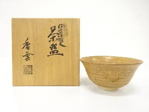 龍谷焼　宮川香雲造　伊良保　桐文　茶碗